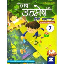 New Saraswati Nav Unmesh Hindi Pathmala Text-Cum-workbook Class 7