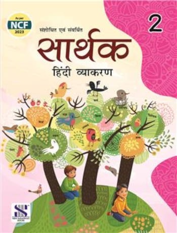 New Saraswati Sarthak Hindi Vyakaran for Class 2