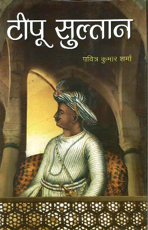 Tipu Sultan by Dr. Pavitra Kumar Sharma