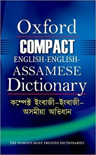 Oxford Compact English-English-Assamese Dictionary