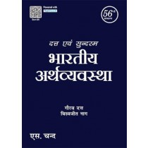 S.Chand Datt & Sundharam's Bhartiya Arthvyavastha