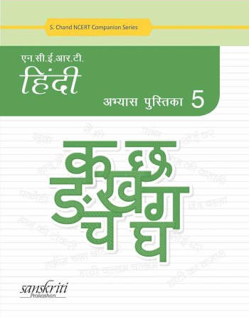 S. Chand NCERT Hindi Practice Book 5