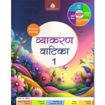 Madhubun Vyakaran Vatika Revised Edition For Class 1