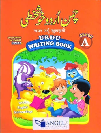Angel Chaman Urdu Khushkhati Urdu Writing Book A