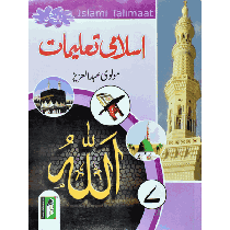 Islami Talimaat Book 7