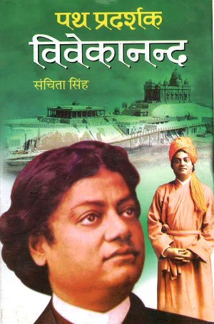 Path Pradarshak Vivekanand by Sanchita Singh