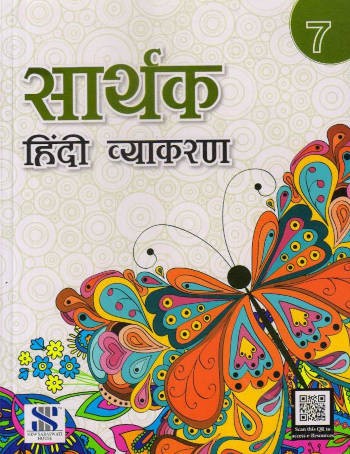 New Saraswati Sarthak Hindi Vyakaran for Class 7