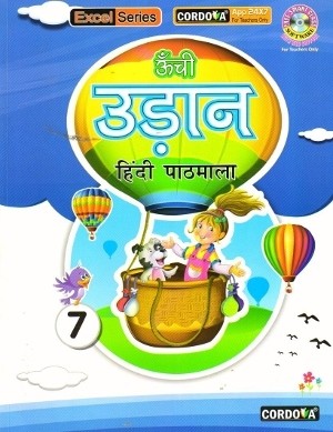 Cordova Unchi Udaan Hindi Pathmala Book 7