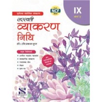 Saraswati Vyakaran Nidhi Book 9 (Course A)