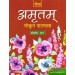 Viva Amritam Sanskrit Pathmala Part - 2 For Class 7