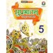 Cordova Suprabhatam Sanskrit Pathmala Book 5