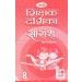 Prachi Saransh Hindi Pathyapustak Solution Book Class 8