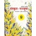 New Saraswati Sanskrit Manjusha Textbook 8 (Revised Edition 2019)