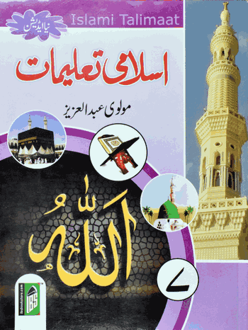 Islami Talimaat Book 7