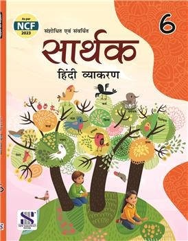 New Saraswati Sarthak Hindi Vyakaran for Class 6