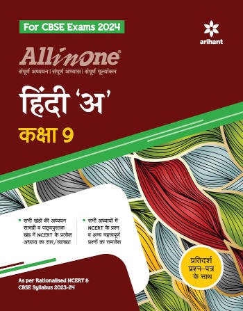 Arihant All in One Hindi ‘A’ Class 9 For CBSE Exams 2024