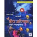 New Saraswati Nai Deep Manika Sanskrit Pathyapustak 6 (2024 Edition)