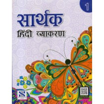 New Saraswati Sarthak Hindi Vyakaran for Class 1