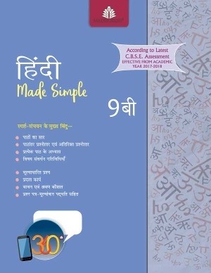 Madhubun Hindi Made Simple Book - 9B