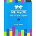 Oxford Hindi Vyakaran For Class 7