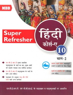 MBD Super Refresher Hindi Course A Class 10 - Part 1