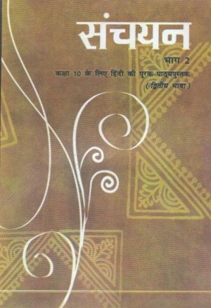 NCERT Sanchayan Hindi Textbook for Class 10