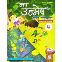 New Saraswati Nav Unmesh Hindi Pathmala Text-Cum-workbook Class 4