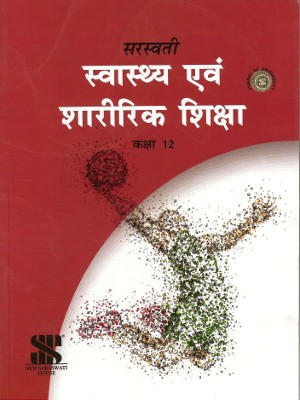Swasthya Avam Sharirik Shiksha For Class 12