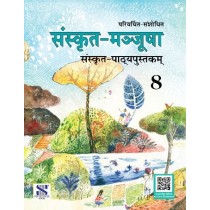 New Saraswati Sanskrit Manjusha Textbook 8 (Revised Edition 2019)