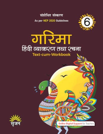 Srijan Garima Hindi Vyakaran Text-Cum-Workbook 6