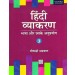 Oxford Hindi Vyakaran For Class 3