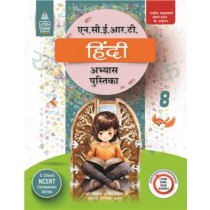 S.Chand NCERT Hindi Practice Book 8