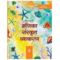 New Saraswati Manika Sanskrit Vyakaran 6