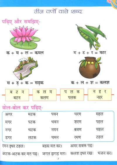 Mera Pratham Swar Gyan For Class Kg