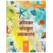 New Saraswati Manika Sanskrit Vyakaran 6
