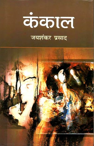 Kankaal by Jay Shanker Prasad