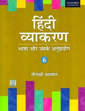 Oxford Hindi Vyakaran For Class 6