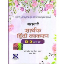 New Saraswati Sarthak Hindi Vyakaran Course B For Class 9 & 10