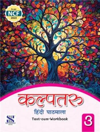 New Saraswati Kalptaru Hindi Pathmala Text Cum Workbook 3