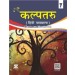 New Saraswati Kalptaru Hindi Pathmala Text-Cum-Workbook 7