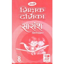 Prachi Saransh Hindi Solution Book Class 8