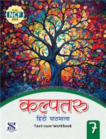 New Saraswati Kalptaru Hindi Pathmala Text-Cum-Workbook 7