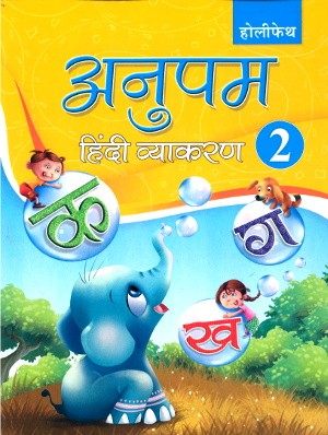 Holy Faith Anupam Hindi Vyakaran For Class 2