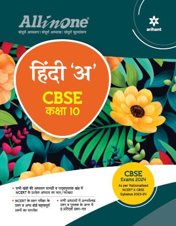 Arihant All in One Hindi ‘A’ Class 10 For CBSE Exams 2024