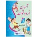 Angel Asan Urdu Qawaid Book 7