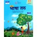 Indiannica Learning Bhasha Taru Class 5 (Latest Edition)