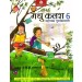 Madhu Kalash Book 6