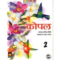 Kopal Manak Hindi Vyakaran For Class 2