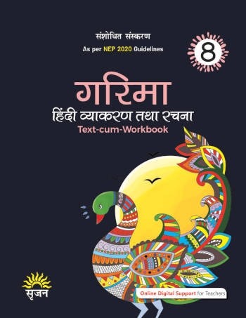 Srijan Garima Hindi Vyakaran Text-Cum-Workbook 8