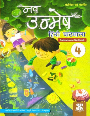 New Saraswati Nav Unmesh Hindi Pathmala Text-Cum-workbook Class 4